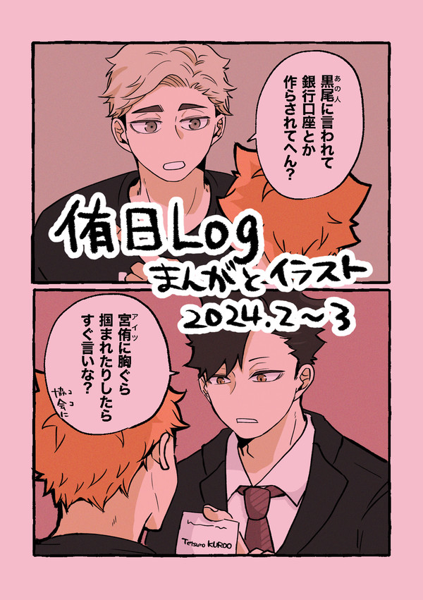 侑日202402-03