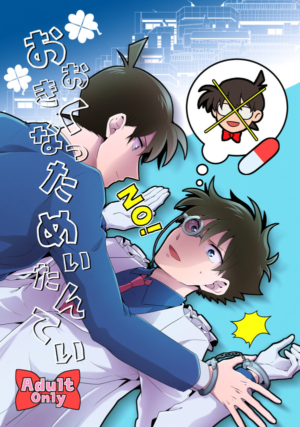 web再録【新快R18】