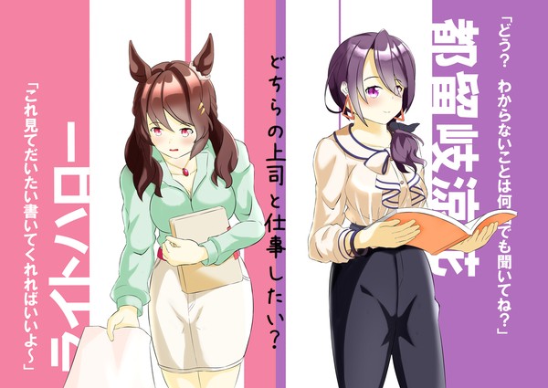 どちらの上司と仕事したい？