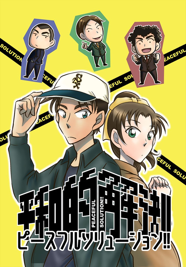 【期間限定公開】平和的解決!!