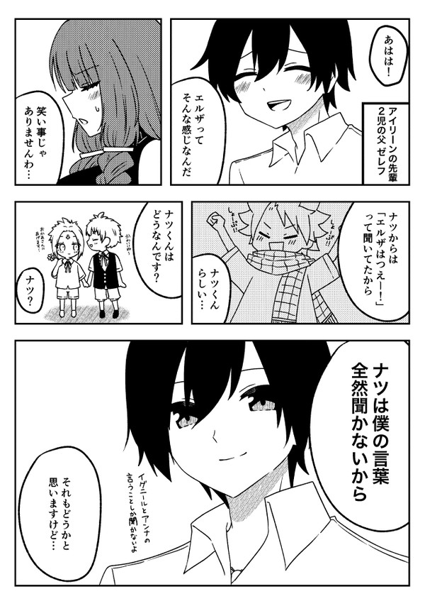 現パロアイリーンママとゼレフ