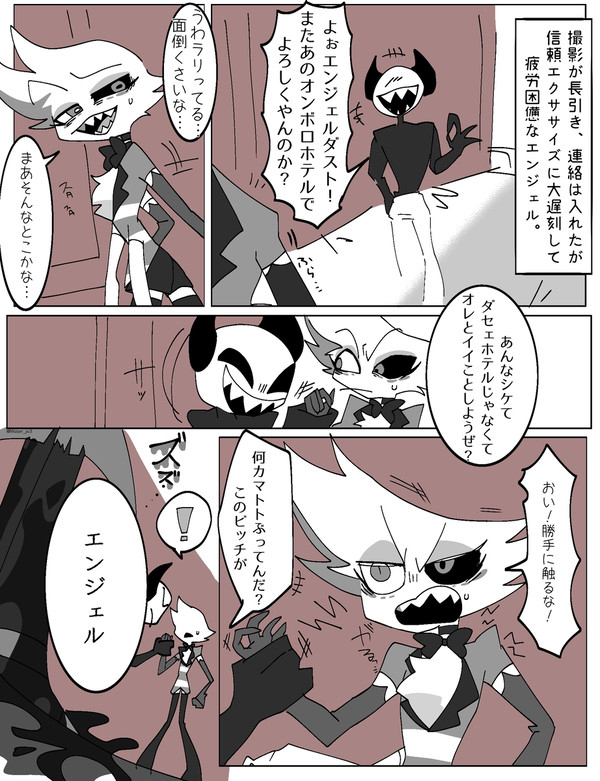 エンジェルを迎えに行くアラスターの話