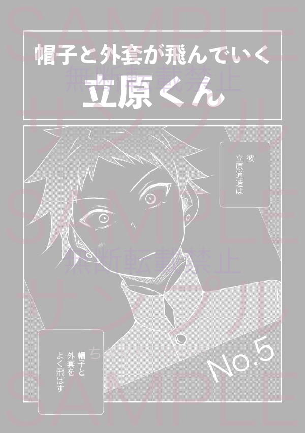 (追記 5/7)【超レナトス2024】新刊② たちはらくん本