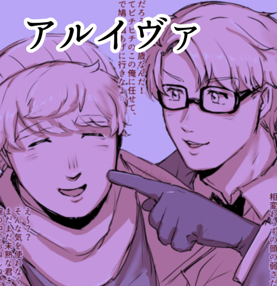 アルイヴァ