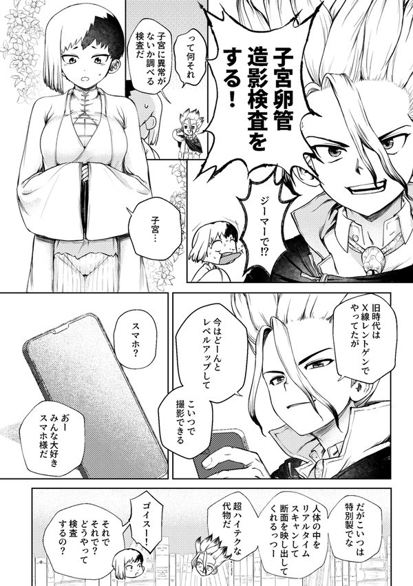 【Web再録】千ゲン♀先天性女体化合同誌R18漫画