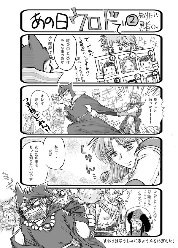 あの日ウロドで② 〜知りたい勇者くん〜