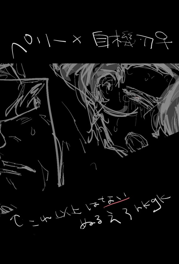 ぺ刀らくがき