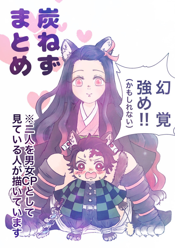炭ねず　まとめ３