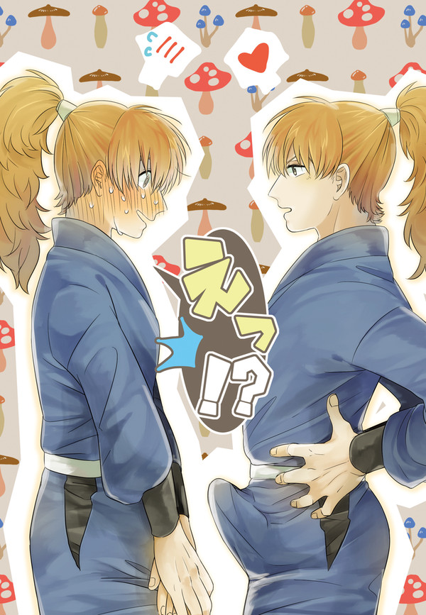 【Web再録】 【鉢雷】えっ!?