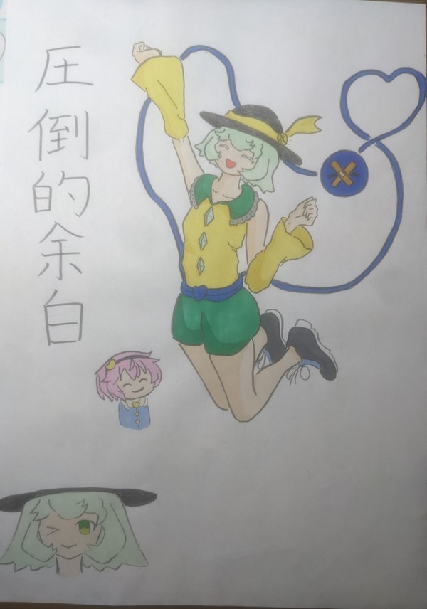 こいしちゃんジャンプ！(2)
