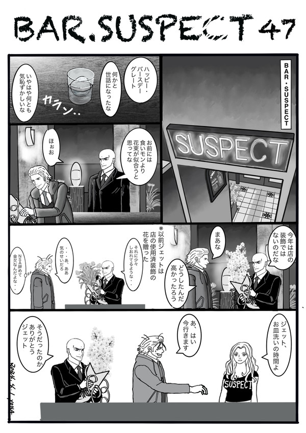 BAR-SUSPECT 47