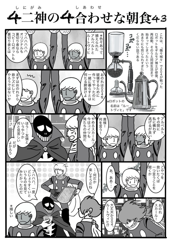 4二神の4合わせな朝食 43