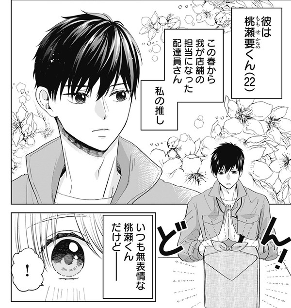 酒の肴の桃瀬くん