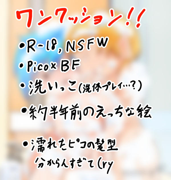 【R-18】ピコボイで洗いっこ