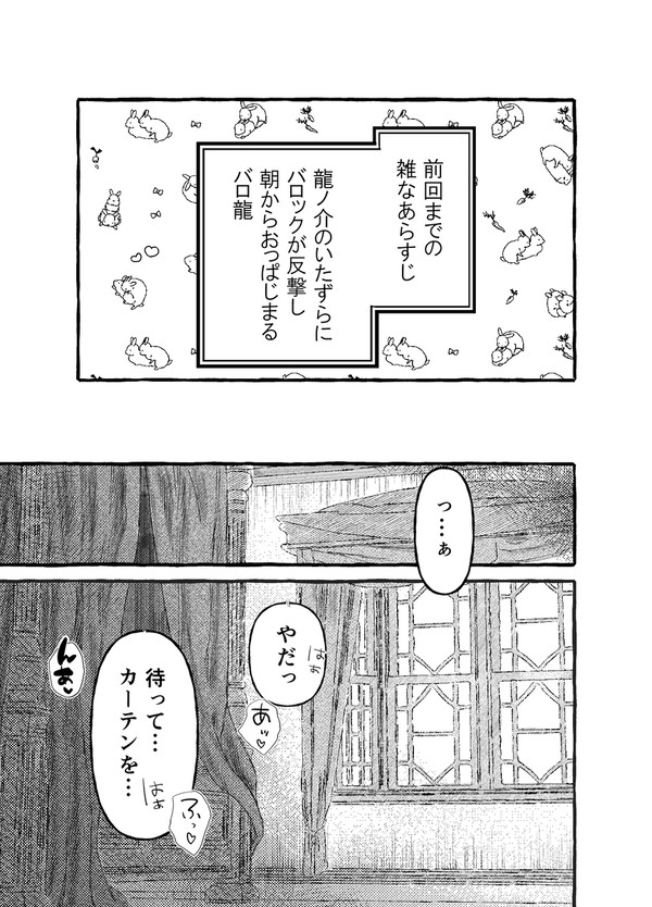 バロ龍で朝チュン　本番編