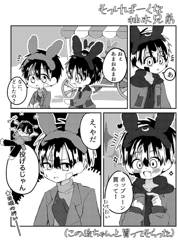 柚木兄弟もっけぱーく
