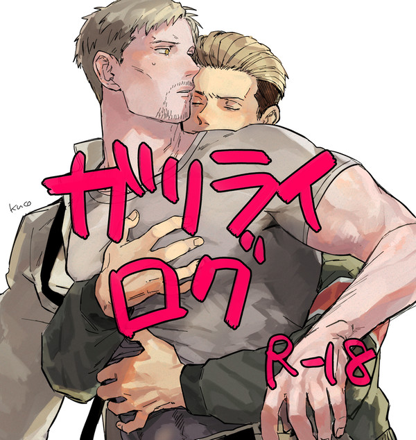 ガリライログ