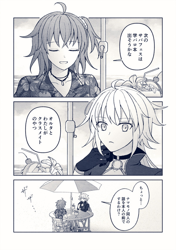 ぐだ子とジャンヌオルタ(奏章Ⅱネタバレ)