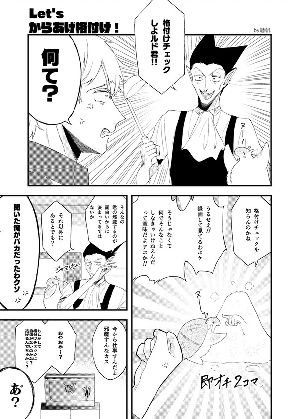 【にっぴきごはんアンソロ】からあげ格付け!【web再録】