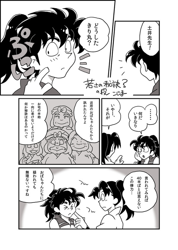 【WEB再録】きり土井20年後アンソロ寄稿2P