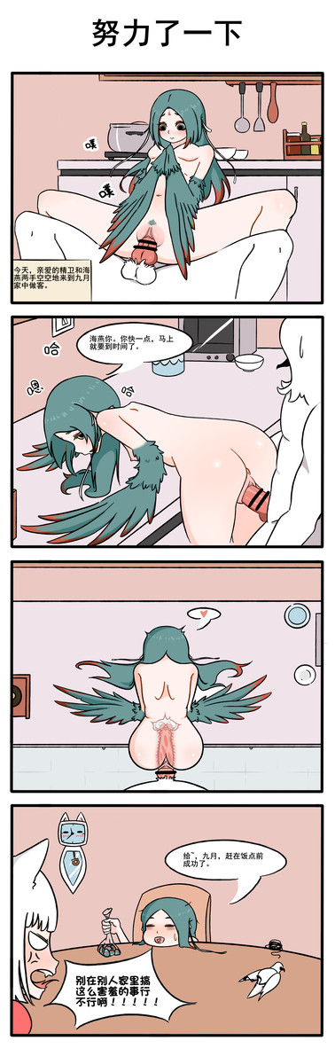 努力了一下