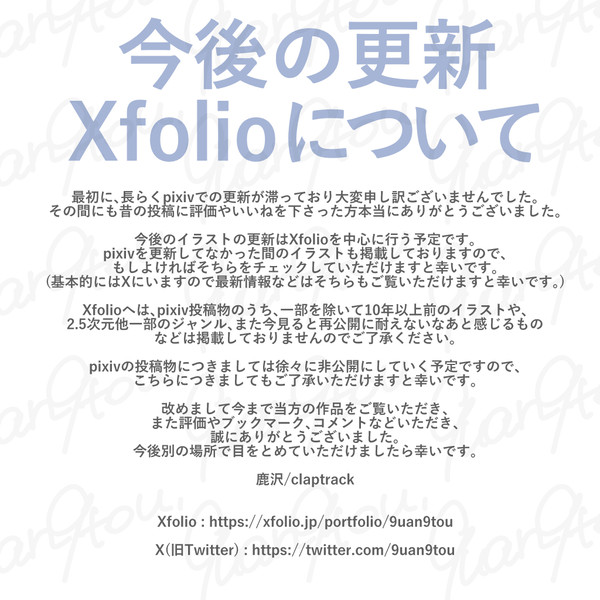 今後の更新についてお知らせ