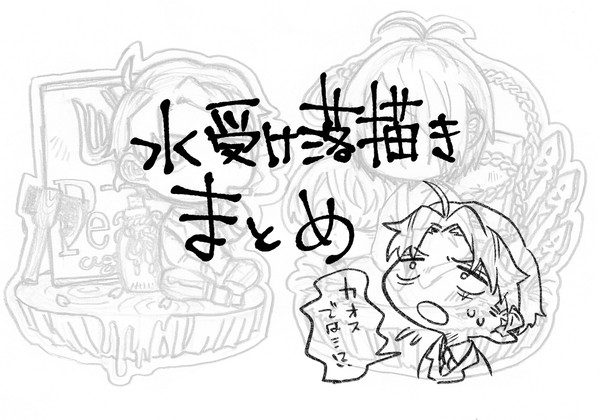 水木さん受けまとめ4