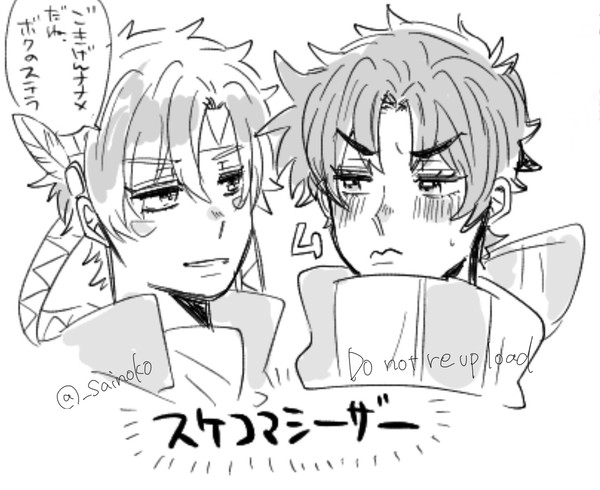 スケコマシーザー