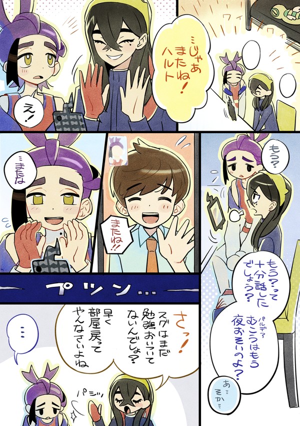 ハルスグ 遠距離漫画2