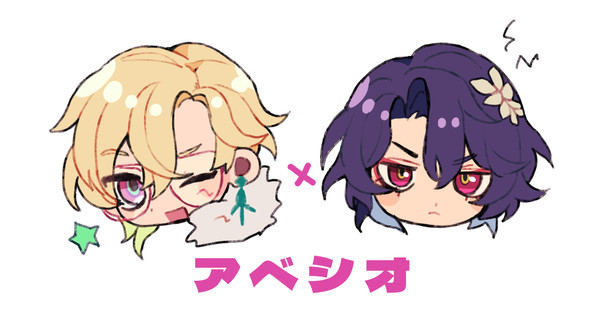 アベシオlog