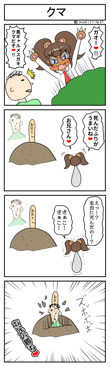 クマ