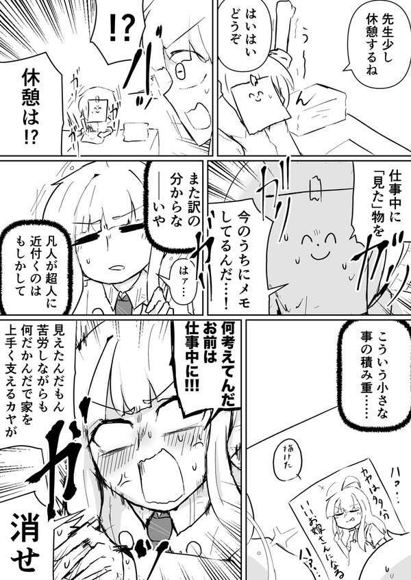 不知火カヤまとめ3
