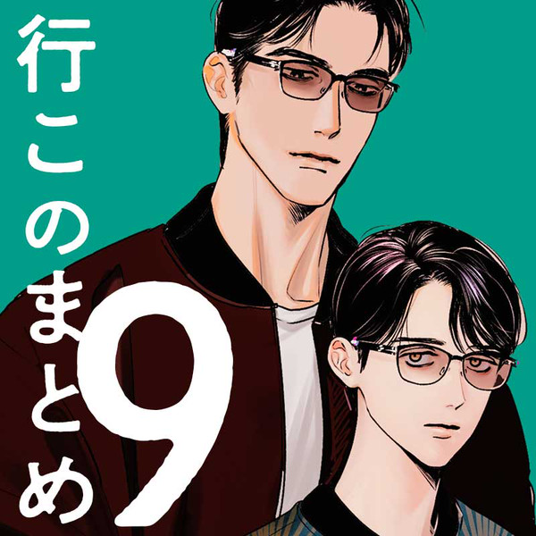 行このまとめ9