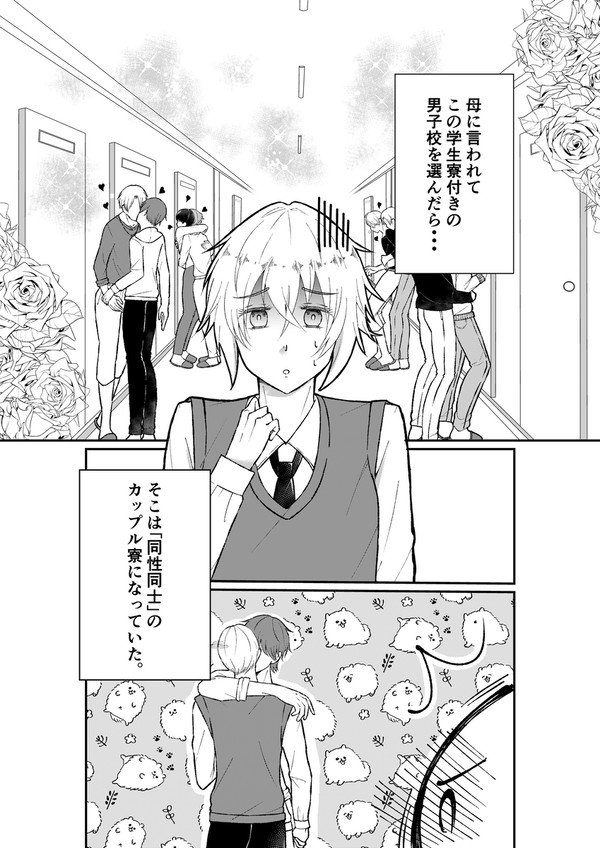 カップル寮