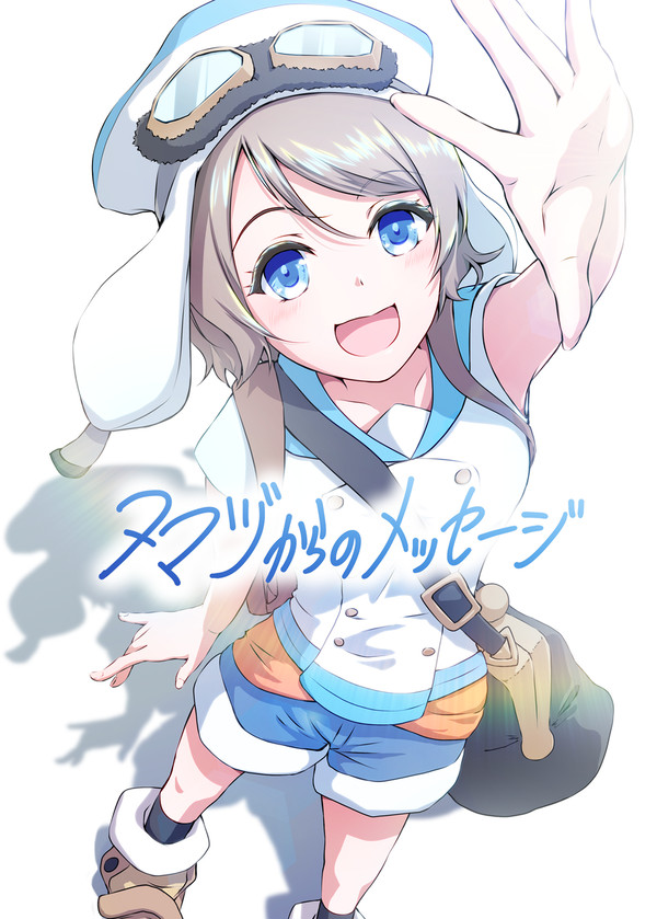 ヌマヅからのメッセージ~Happy Birthday to ヨウ