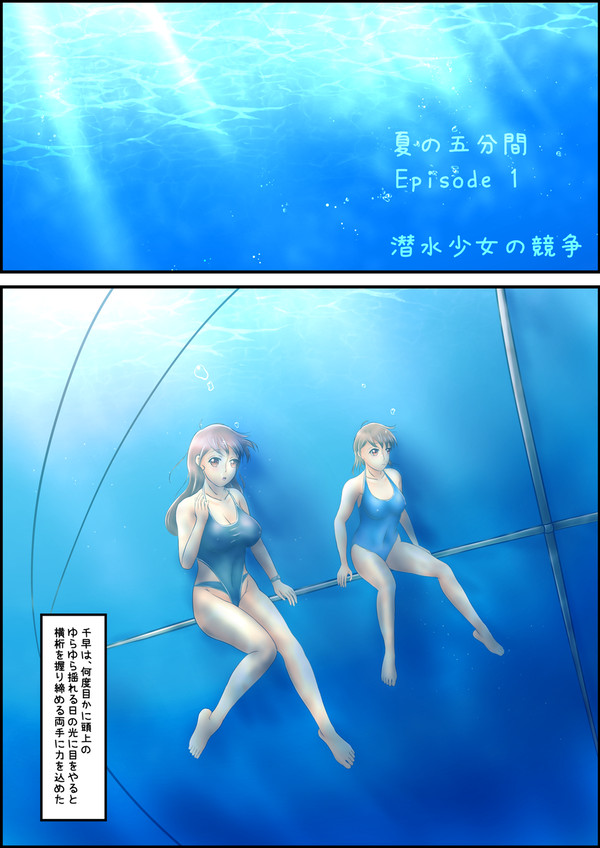 潜水少女