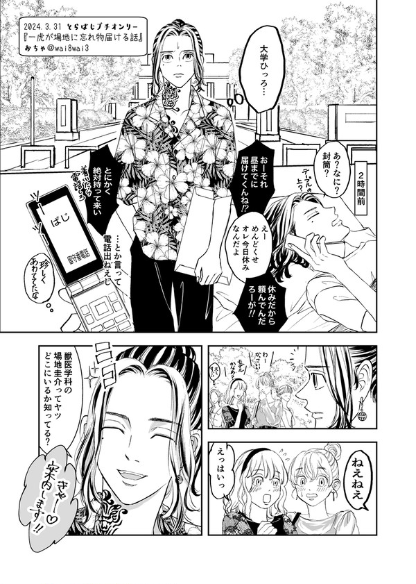 とらばじ漫画