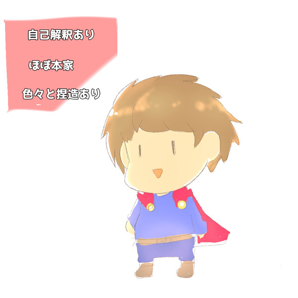 まとめ①