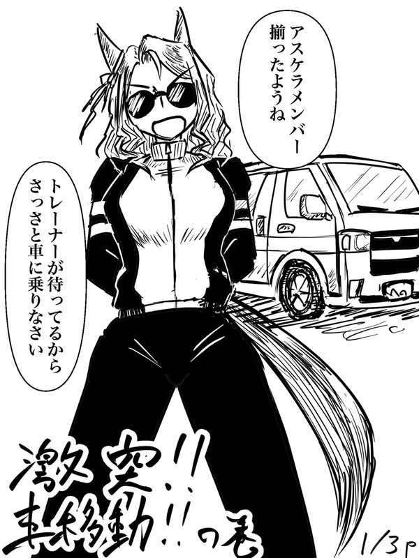 チームアスケラのことついアラケスって言っちゃうよね漫画