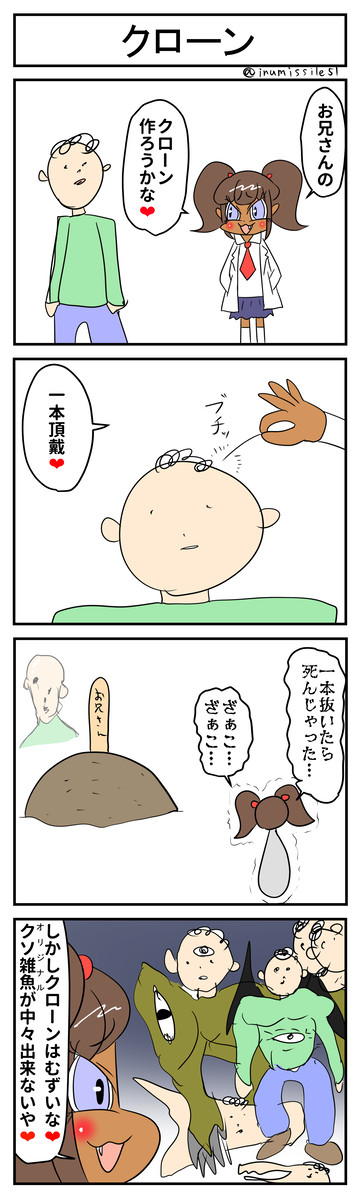 クローン