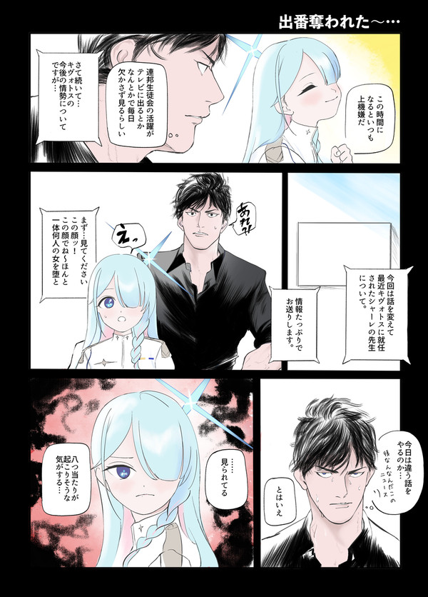 先生に出番奪われた会長