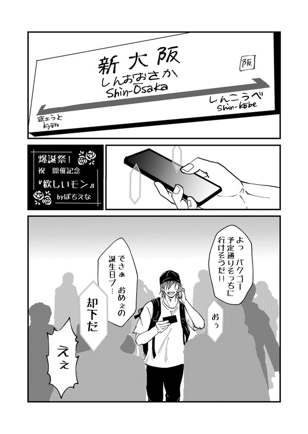 爆誕祭 お誕生日おめでとう漫画