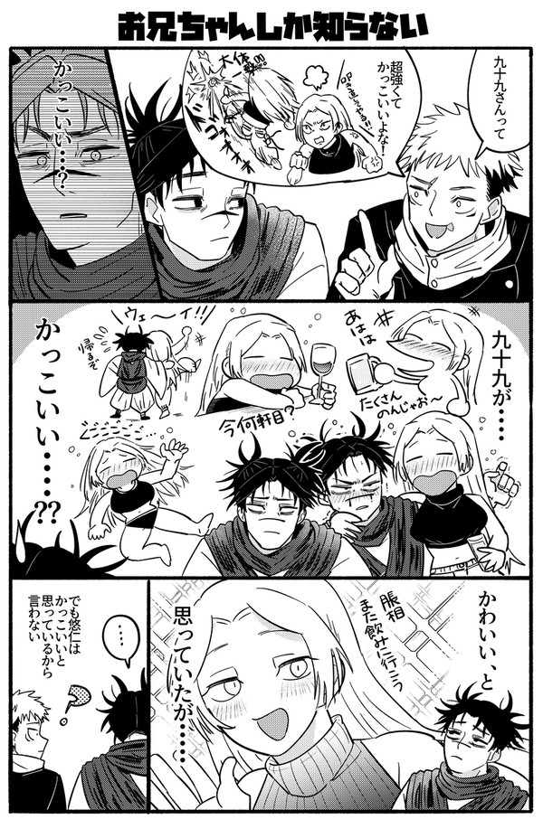 お兄ちゃんしか知らない