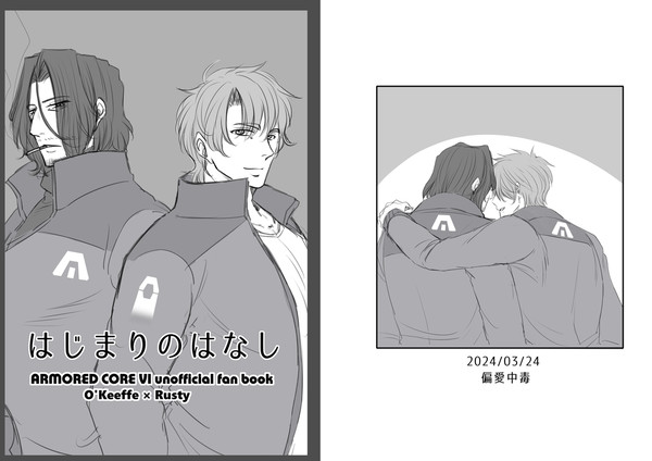 【Web再録】はじまりのはなし【オキラス】