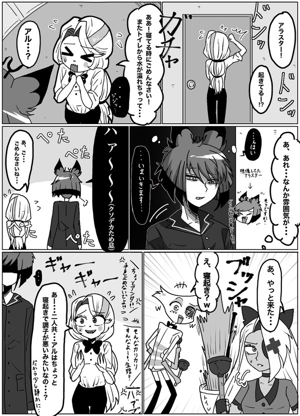 寝起きのアラスターは人相悪スターになって欲しい