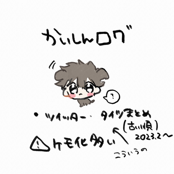 快新ろぐ