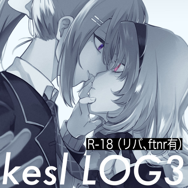 keslまとめ3