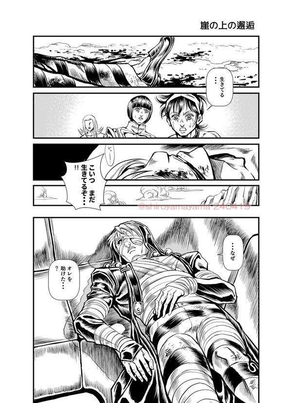 崖の上の邂逅
