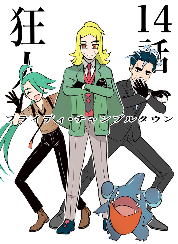 狂人