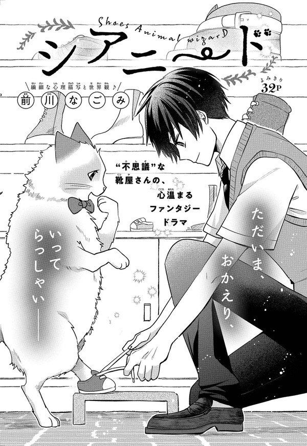 【読切漫画】シアニード